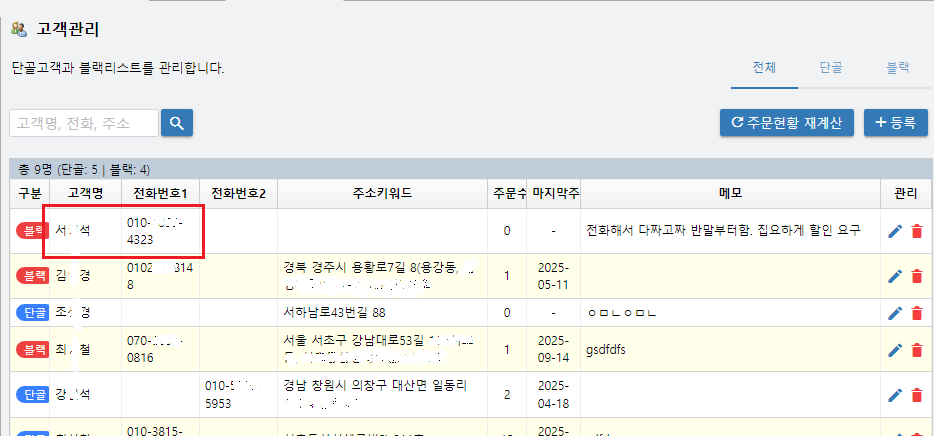 /uploads/notice/20260213 고객관리 화면.png